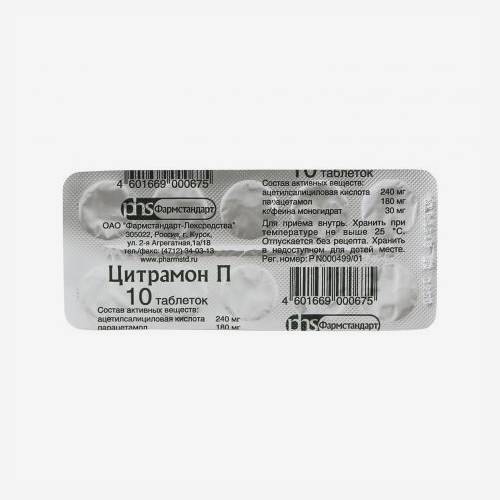 Цитрамон-П 10шт.