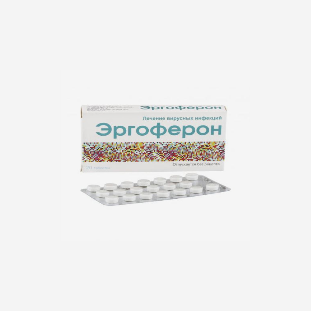 Эргоферон 20шт.