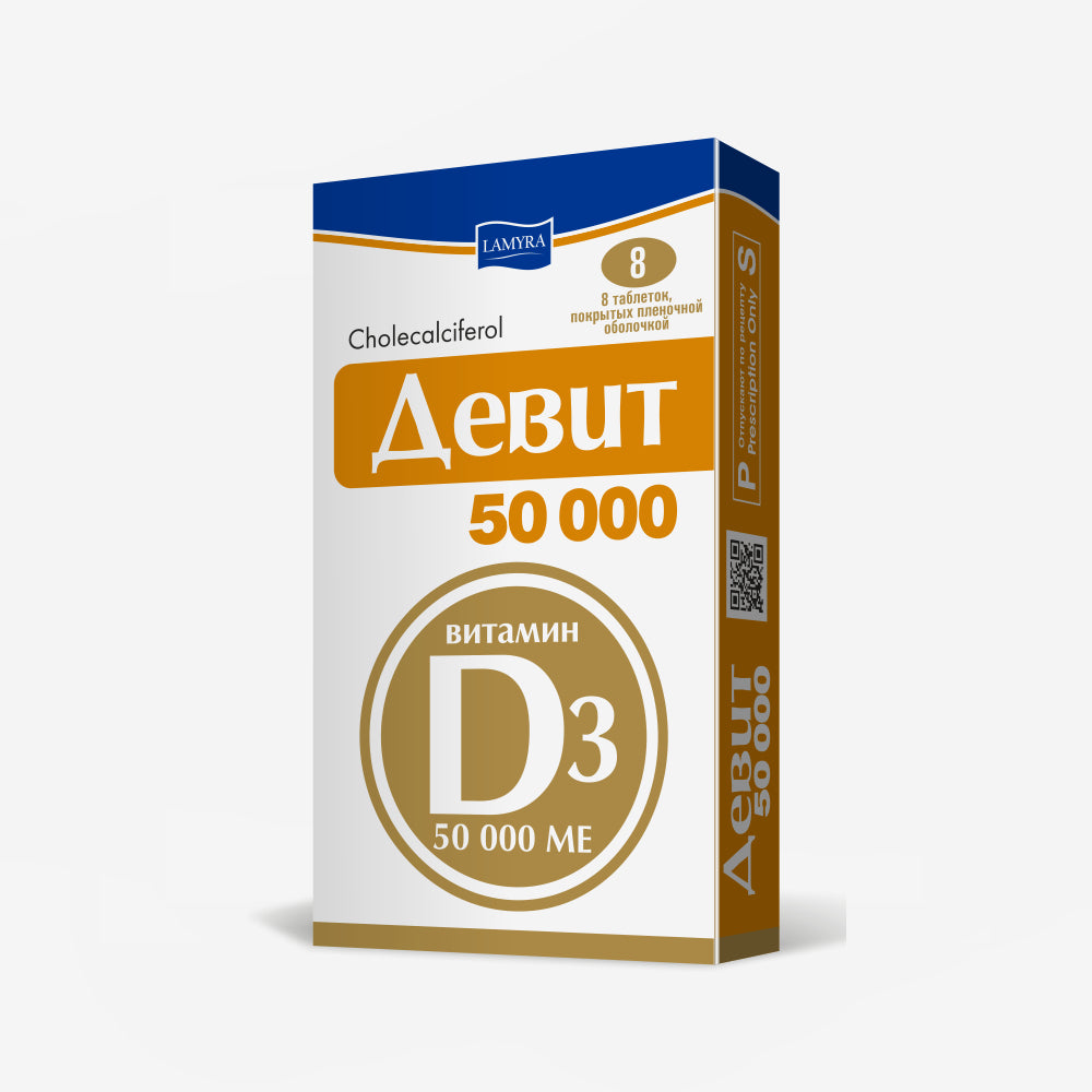 Девит 50000 IU 8шт.
