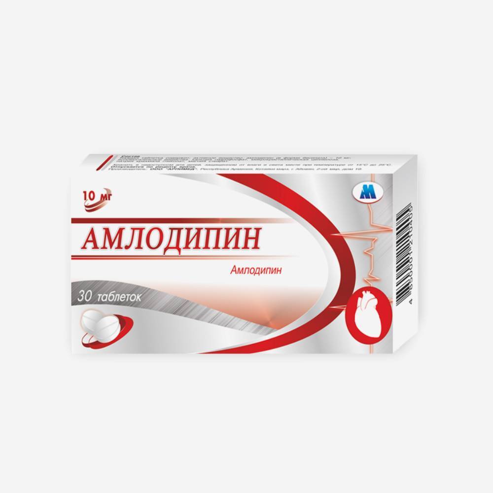 Амлодипин 10мг 30шт.
