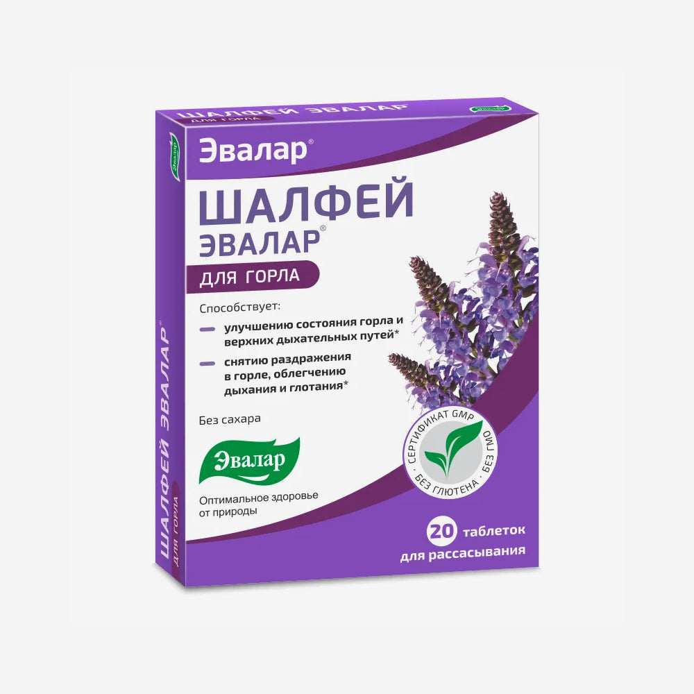 Шалфей без сахара 20шт.