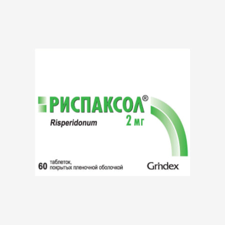 Риспаксол 2мг 60шт.
