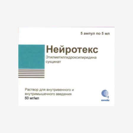 Нейротекс 50мг 5мл 5шт.