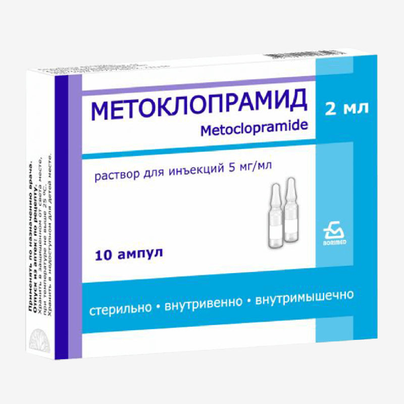 Метоклопрамид 5мг/2мл 10шт.