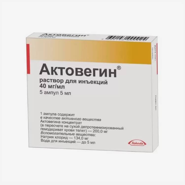 Актовегин ампулы 40мг/5мл 5шт.