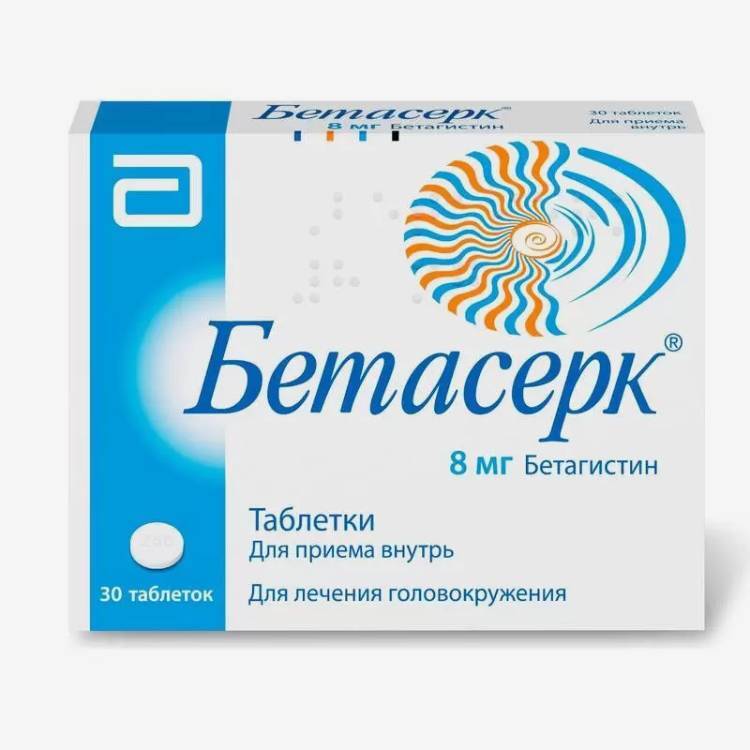 Бетасерк 8мг 30шт.