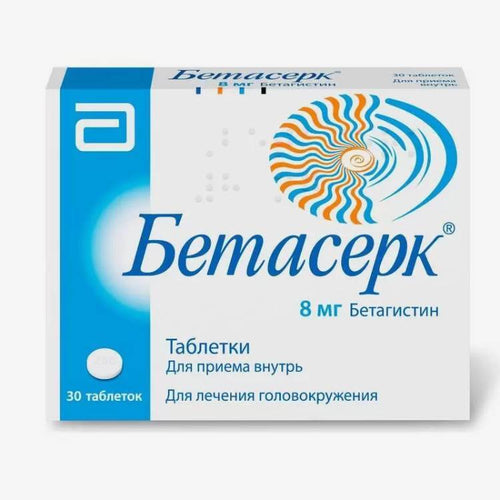 Бетасерк 8мг 30шт.