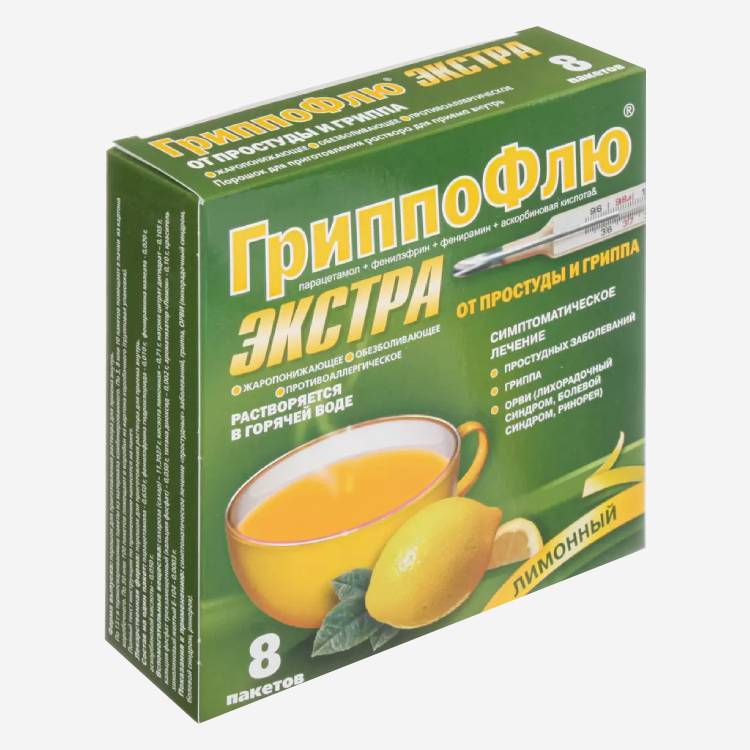 Гриппофлю экстра пор. лимонный 8шт.