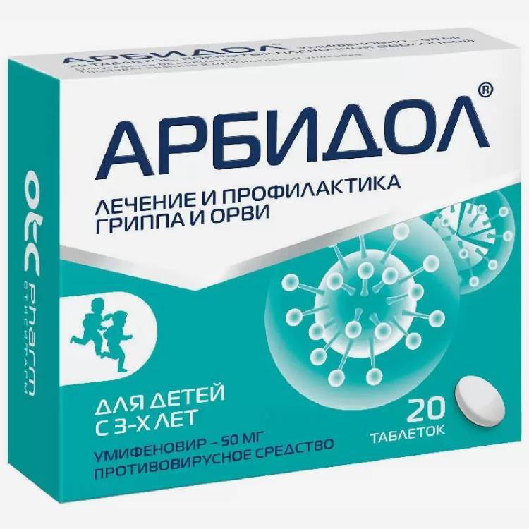 Арбидол таб. 50мг 20шт.