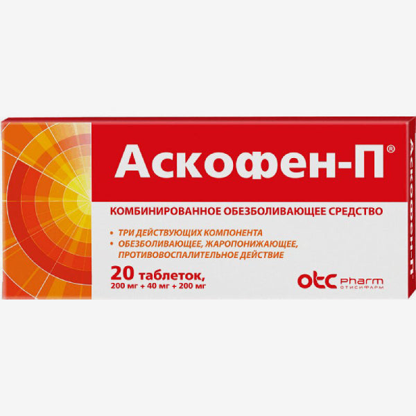 Аскофен-П таб. 20шт.
