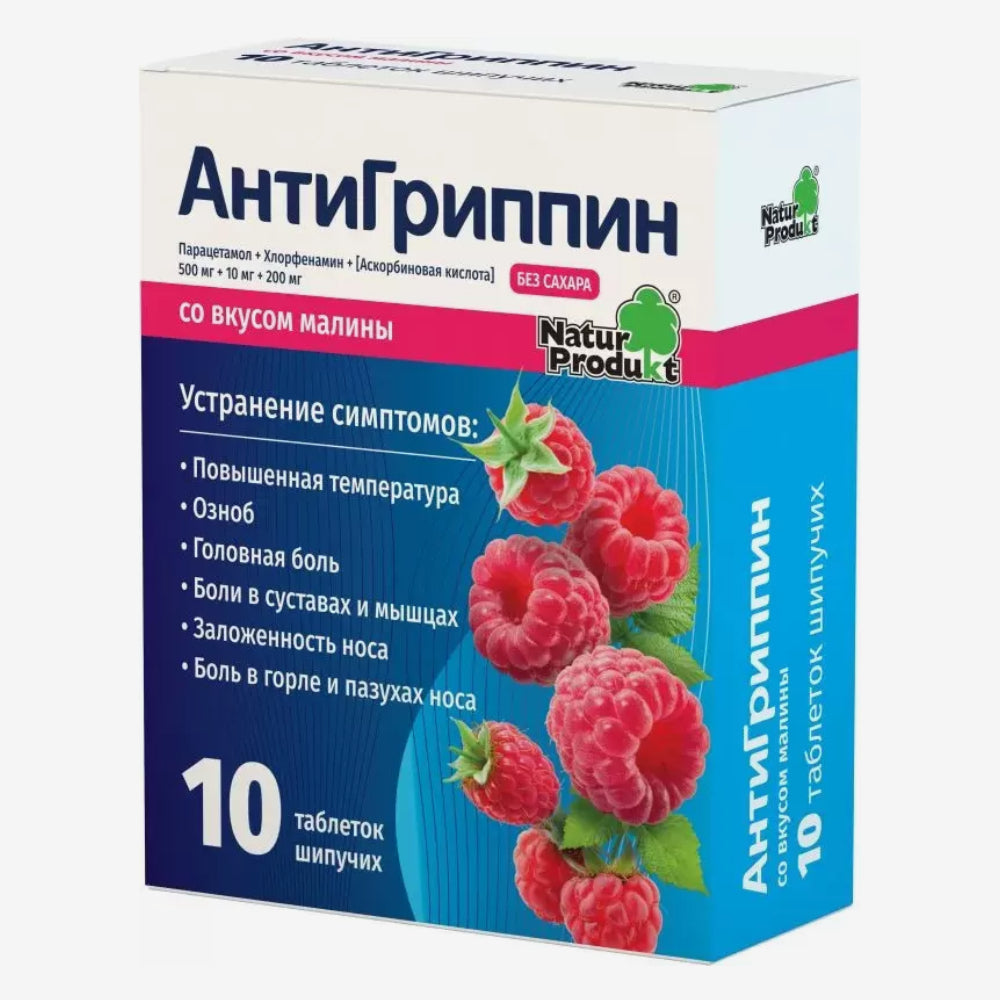 АнтиГриппин малина 10шт.