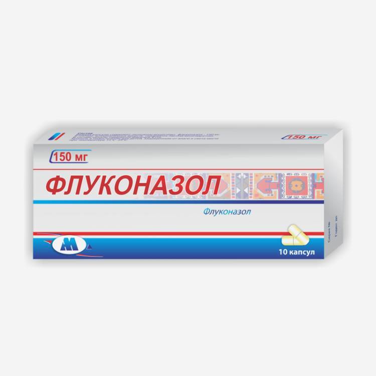 Флуконазол капс. 150мг 10шт.