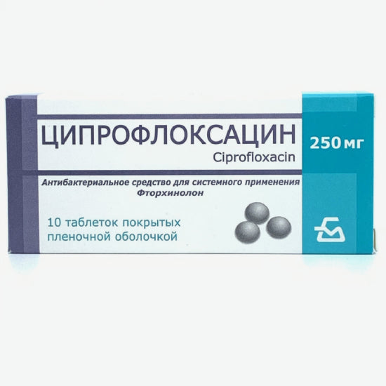 Ципрофлоксацин 250мг 10шт.