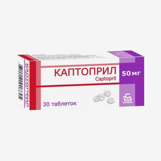 Каптоприл 50мг 30шт.
