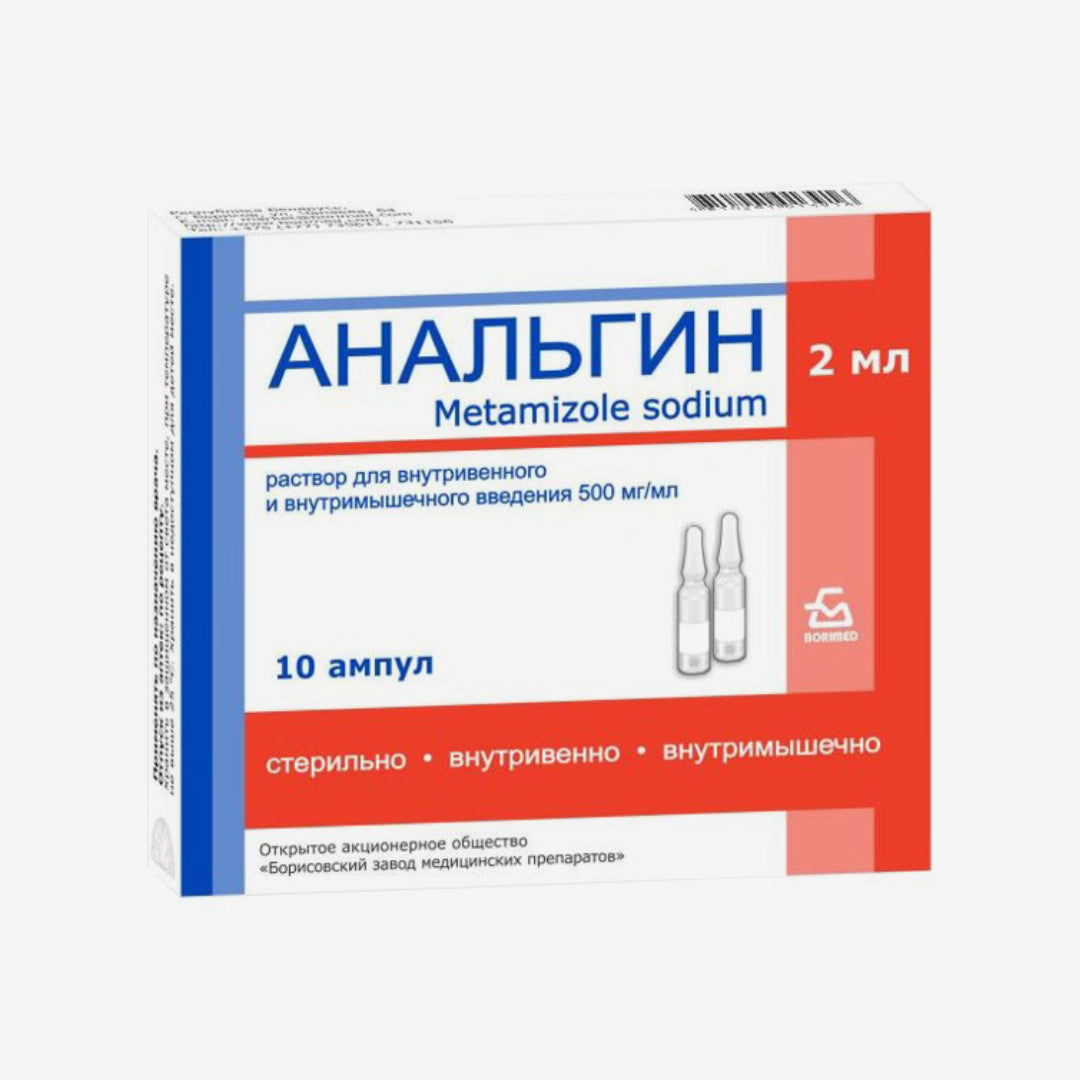 Анальгин амп. 2мл 10шт.