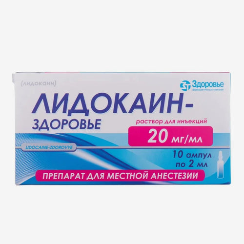 Лидокаин 2% амп. 2мл 10шт.