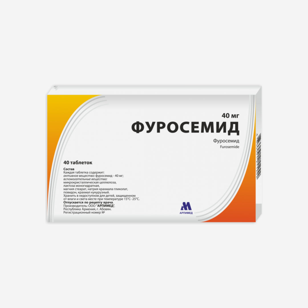 Фуросемид 40мг 40шт.