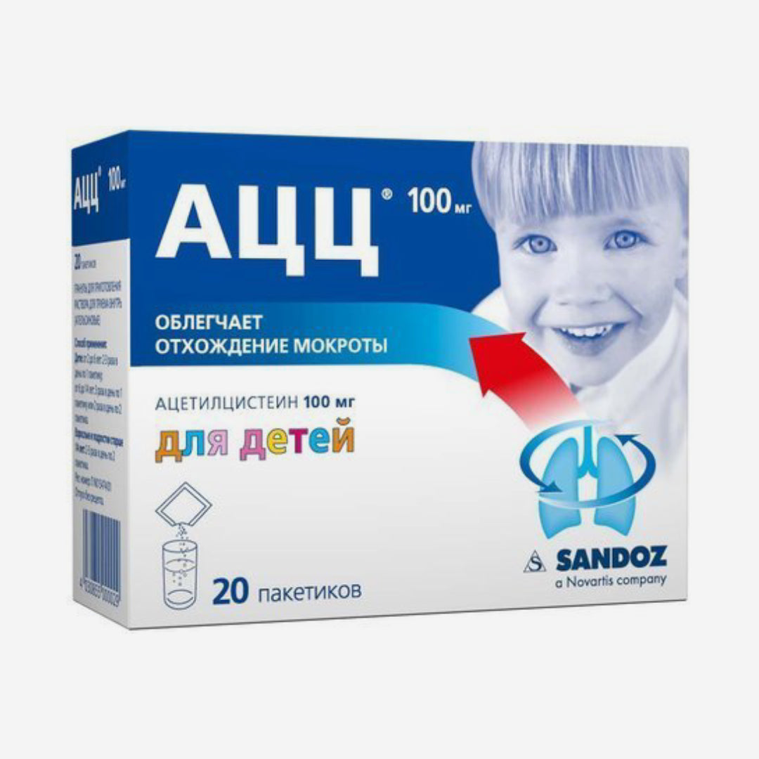Ацц для детей пак. 100мг 20шт.