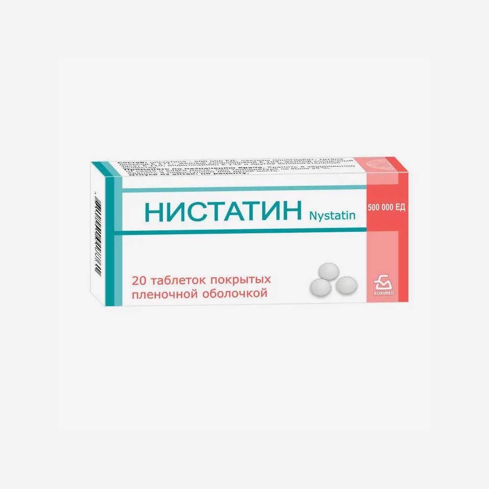 Нистатин таб. 50000ED 20шт.