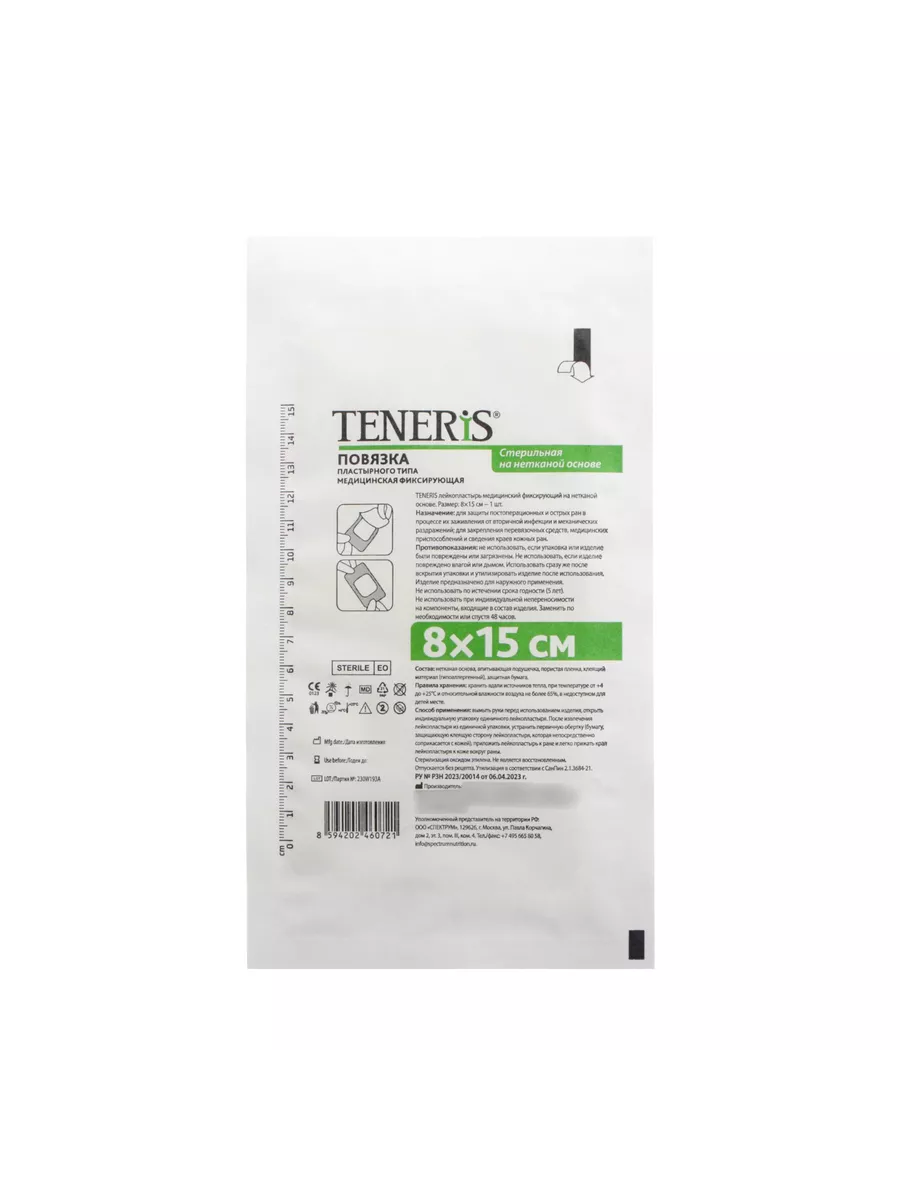 TENERIS Пластырь повязка 8*15