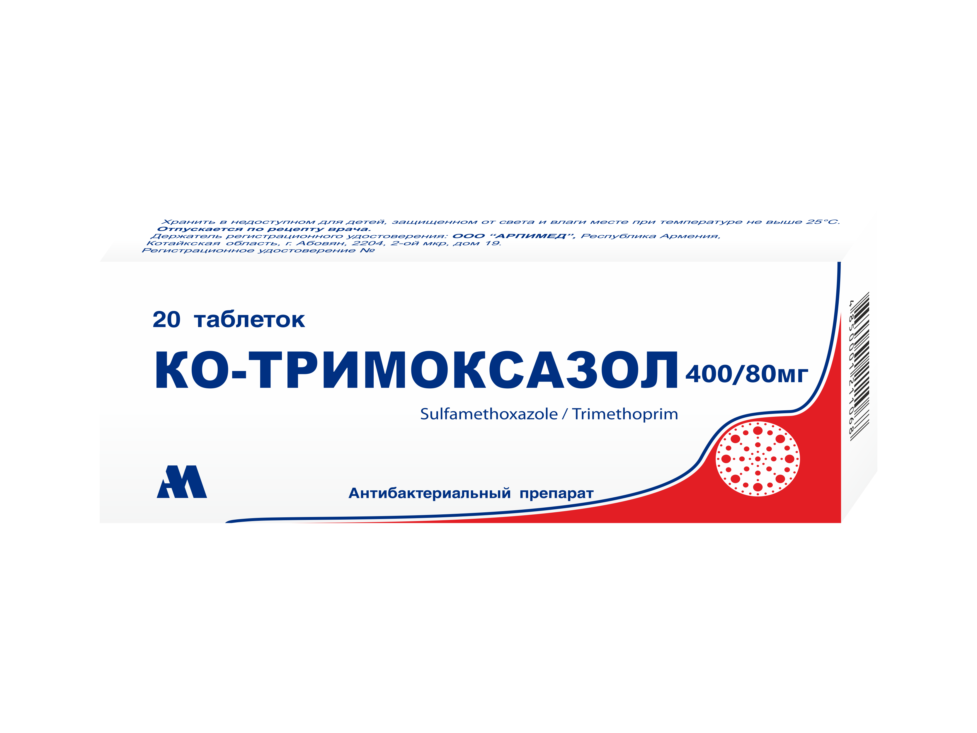 Ко-тримоксазол 480мг 20шт.