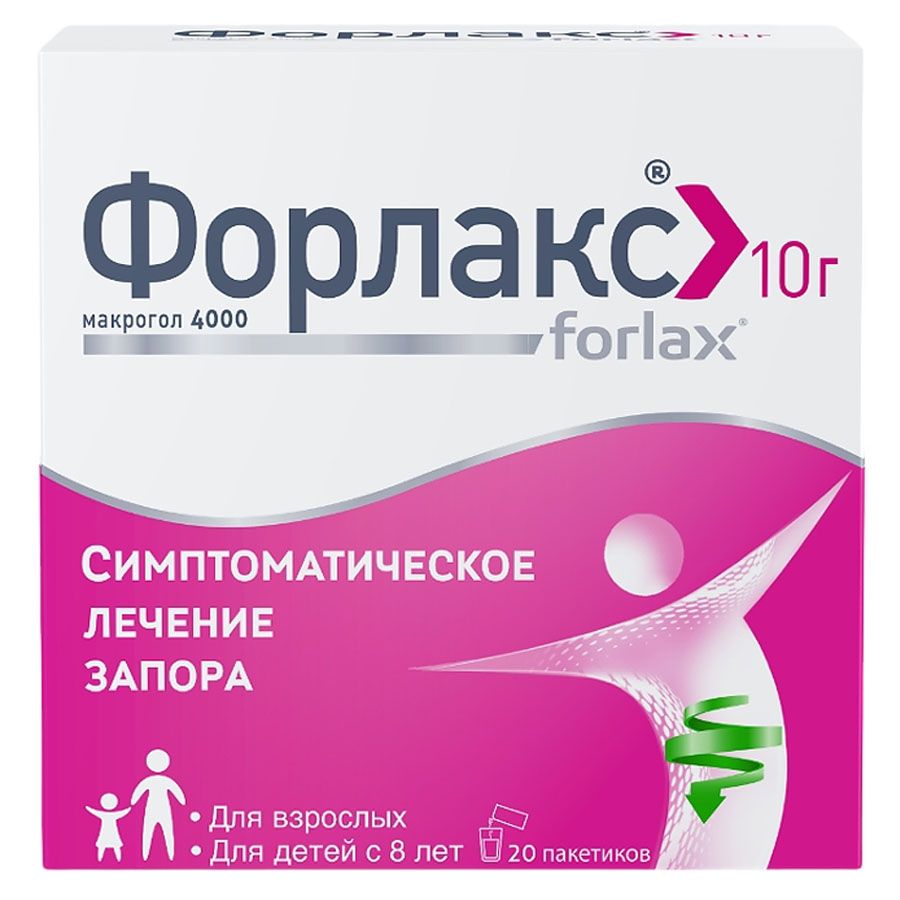 Форлакс пак./ 20шт.