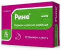 Рине жев. таб. 12шт мята б/сахара