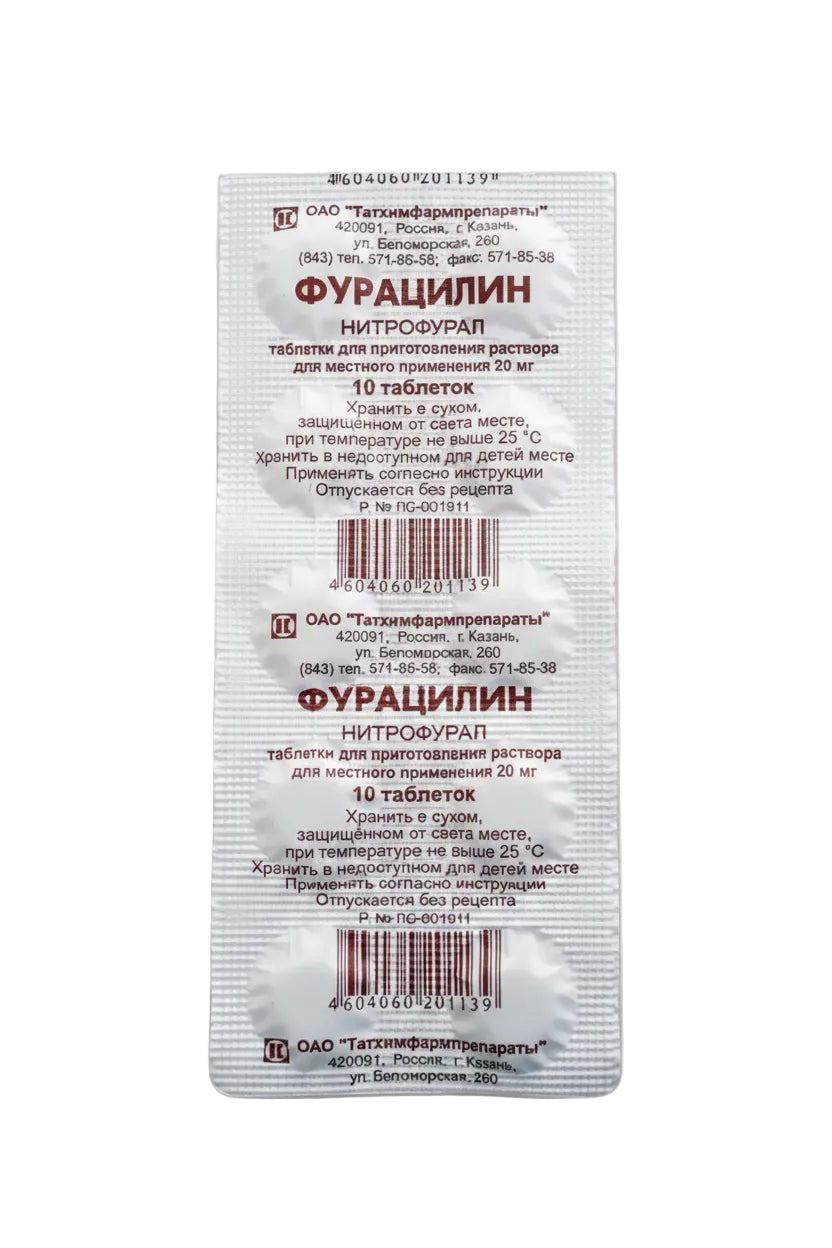 Ֆուրացիլին 0.02 գ հաբեր, 10 հատ