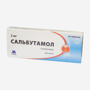 Сальбутамол 2мг 24шт.