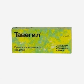 Тавегил 1мг 20шт.