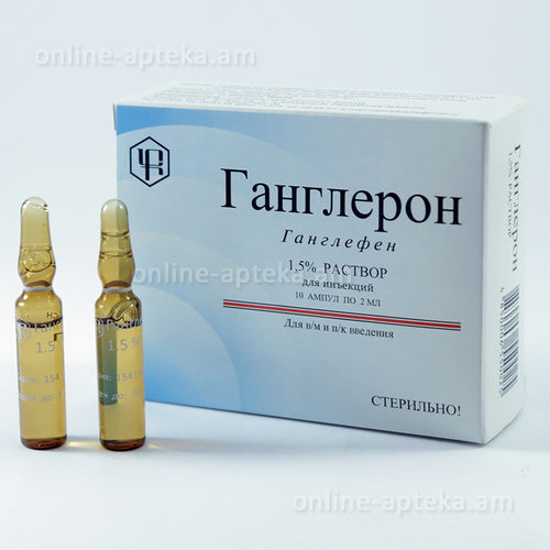 Ганглерон 1,5% 2мл амп. 10шт.