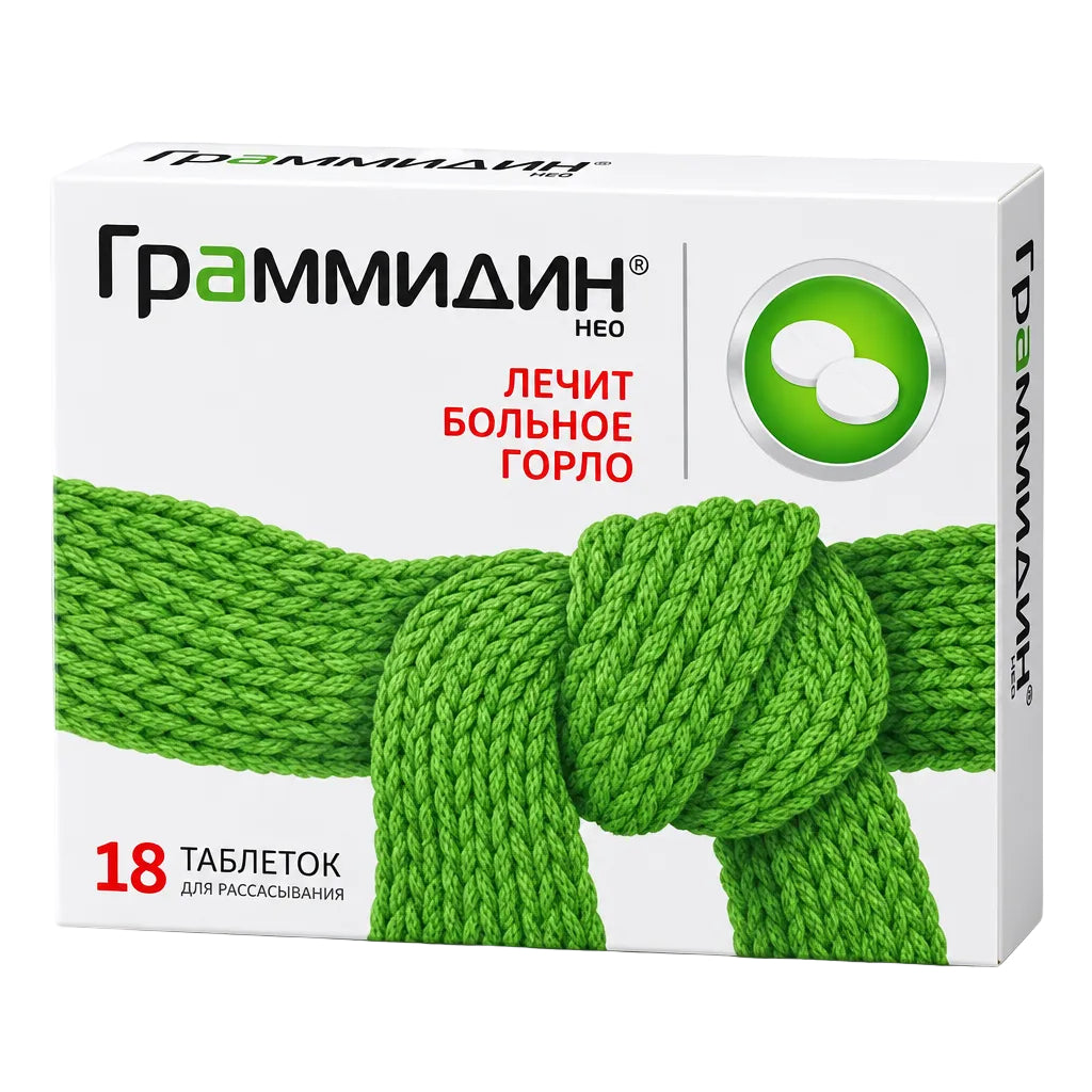 Граммидин Нео 18шт.